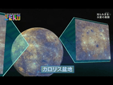 NHK・サイエンスZERO 「謎の惑星 水星の素顔に迫る」