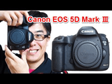 Canon EOS 5D Mark Ⅲ がやってきた！／無駄にテンションが高いけど、めちゃくちゃ分かりやすい動画レビュー
