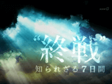 玉音放送から戦闘が停止するまでの「緊迫の7日間」／NHKスペシャル「“終戦”知られざる7日間 “戦後”はこうして始まった」