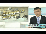 大量“廃炉”時代への備えを急げ／NHK・時論公論