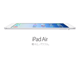 iPad Air を大阪弁で紹介するでぇ～