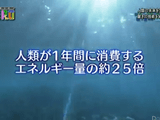 NHK・サイエンスZERO「夢のエネルギー！　海洋発電への挑戦」