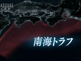 MEGAQUAKEⅢ 巨大地震 第4回「南海トラフ 見え始めた“予兆”」／NHKスペシャル