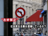 BS世界のドキュメンタリー 「“左折禁止”社会民主主義は退潮しているか？」／いま、ヨーロッパ各国で中道左派の社会民主主義政党の支持率が急速に下がっている