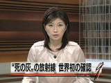 “死の灰”の放射線 世界初の確認／NHK（2009年放送）