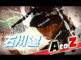 大解剖！ 石川遼 AtoZのゴルフ解説が参考になり過ぎる！ゴルフが上手くなりたい人は見ないと損！（全37回）