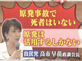 「原発事故で死者はいない」と発言した自民党の高市早苗（たかいちさなえ）政調会長は頭の働きがおかしい／古賀茂明（こがしげあき）氏