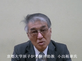 若い人たちに一言お詫びを申し上げたいと思います。／小出裕章（こいでひろあき） 「未来を担う子どもたちへ」