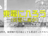 脱力系・反原発ソング／東電に入ろう（倒電に廃炉）～腐った官僚・マスゴミ・タレントの皆様へ～