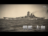 NHK「巨大戦艦 大和 ～乗組員たちが見つめた生と死～」