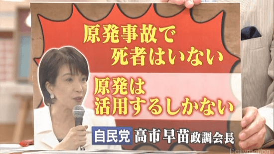 原発事故で死者はいない　原発は活用するしかない／自民党 高市早苗・政調会長