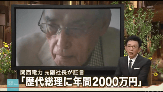 関西電力 元副社長が証言 「歴代総理に年間2000万円」