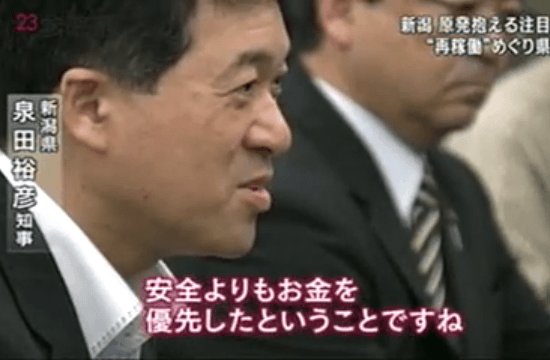 泉田知事「安全よりもお金を優先したということですね」