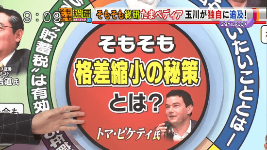 そもそも格差縮小の秘策とは？ トマ・ピケティ氏