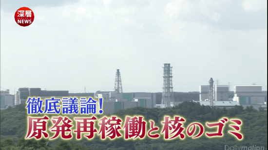 徹底議論！原発再稼動と核のゴミ