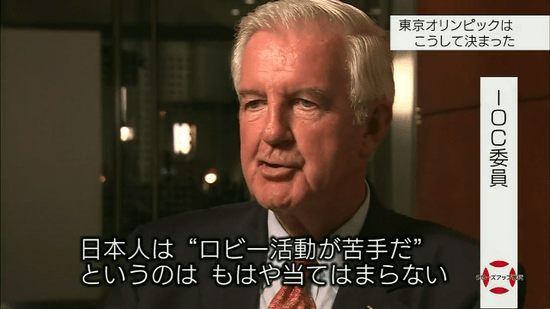 IOC委員　「日本人は “ロビー活動が苦手だ” というのは もはや当てはまらない 」