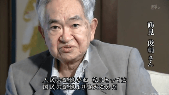 鶴見俊輔さん 「人民の記憶がね 私にとっては 国民の記憶より重大なんだ」