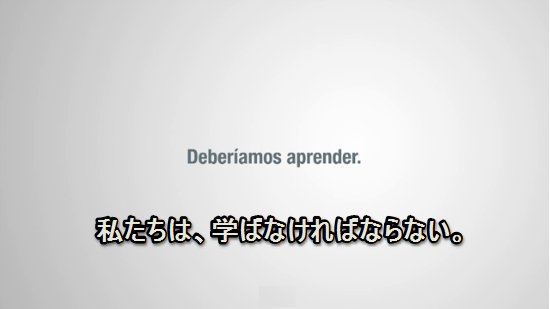 私たちは、学ばなければならない。