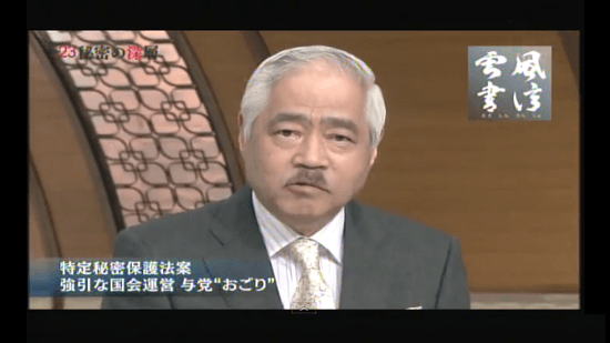 特定秘密保護法案 強引な国会運営 与党 “おごり”