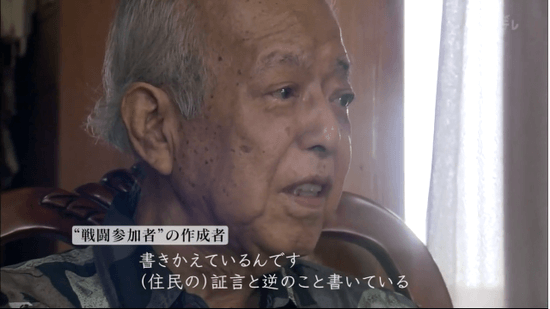 書きかえているんです　（住民の）証言と逆のこと書いている