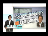 年金を運用するGPIF（年金積立金管理運用独立行政法人） 最大の問題は、130兆円を運用する権限と責任が、理事長一人に集中していること／NHK・時論公論