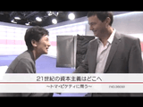 NHK・クローズアップ現代「21世紀の資本主義はどこへ ～トマ・ピケティに問う～」／歴史から見えてきた「格差問題」の核心とは何か？