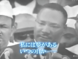 正義を実現させるためには、正義の行動で闘わねばならない／NHK・その時歴史が動いた 「I Have a Dream ～キング牧師のアメリカ市民革命～」