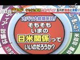 オバマ大統領来日！そもそも いまの日米関係っていいのだろうか？／そもそも総研