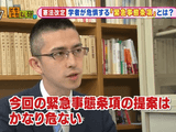 そもそも“緊急事態条項”（戦争や災害発生時に総理が緊急事態を宣言、政令を作ることができる条項）が最初の憲法改定ってどうなの？／そもそも総研