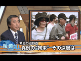 緊迫の辺野古 異例の“拘束” その深層は／報道特集