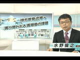 四国電力の「伊方原発（いかたげんぱつ）」合格へ 再び問われる再稼動の課題／NHK・時論公論