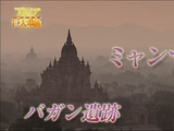 NHKスペシャル ＜アジア巨大遺跡＞ 第2集 「黄金の仏塔 祈りの都 ～ミャンマー・バガン遺跡～」