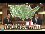 根底にあるのは「原発は危険だ」という哲学／報道ステーション「厳格なアメリカの原発安全基準」