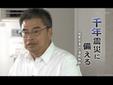 近い将来起こるとされる「東南海トラフ巨大地震」での被害について警告を続けている、日本でただ一人の「古文書が読める地震学者」：都司嘉宣（つじよしのぶ）