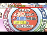 そもそも日本にとって北朝鮮の問題は拉致問題にとどまるのか？／そもそも総研