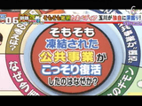 そもそも凍結された巨額公共事業が（自民党政権化で）こっそり復活したのはなぜか？／そもそも総研