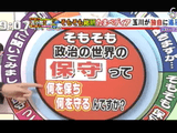 そもそも政治の世界の「保守」って、何を保ち、何を守るんですか？／そもそも総研