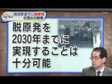 原発なんてもう100％完全に詰んでいる／ABCテレビ・キャスト「2030年までに脱原発は十分可能 古賀氏の戦略」