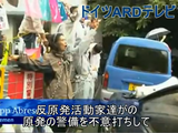日本政府は国民の不安を無視している／ドイツARDテレビ「大飯原発再稼動に反対する人々」（日本語字幕）