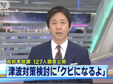 政府事故調 127人調書公開／原発の津波対策を検討中に「あまり関わるとクビになるよ」と複数の幹部に咎められたとする証言／テレ朝news