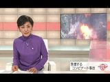 なぜ、コンビナートで事故が相次いでいるのか？／NHK・クローズアップ現代「コンビナート・クライシス」