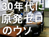 ここまで来たんだから、なぜ原子力を即刻全部やめないのかと、不思議でしかたがないのです・・・。／小出裕章（こいでひろあき）助教