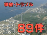 NHK・クローズアップ現代 「隠された臨界事故 ～問われる原発の体質～」