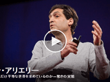 「現在どれくらいの不平等があると思うか？」 「どれくらいの不平等が望ましいか？」 ／ダン・アリエリー