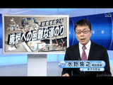 NHK・時論公論「原発事故2年 廃炉への困難な道のり」