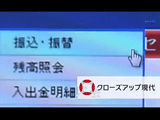 預金が消える ～ネット決済の新たなリスク～／NHK・クローズアップ現代