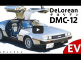 映画「バックトゥザフューチャー」でおなじみの車「デロリアンDMC-12」をオーナーみずからEV化（電気自動車化）