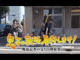 息子の就活 取材します！ 報道記者の父と自閉症児／NNNドキュメント