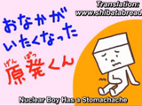 うんち・おならで解説する原発事故の短編アニメ（福島第一原発の事故解説）