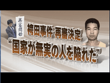 NHK・時論公論「袴田事件 “国家が無実の人を陥れた”」／袴田さん「警察官から殴られたり蹴られたり、『君を殺しても病気で死んだと報告すればそれまでだ』と脅された」